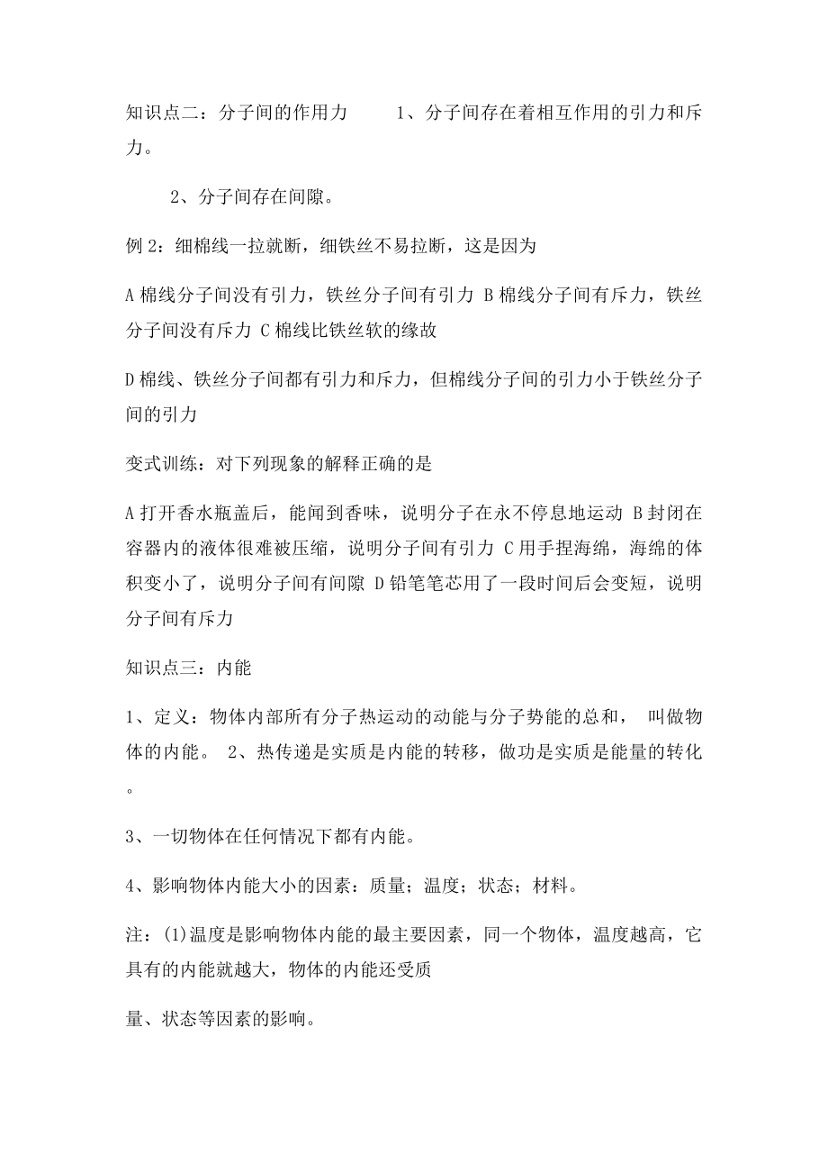 九年级人教物理内能内能的利用复习辅导教案.docx_第3页