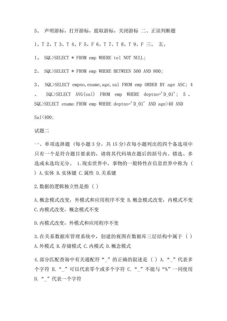 oracle练习题及答案[1].docx_第3页