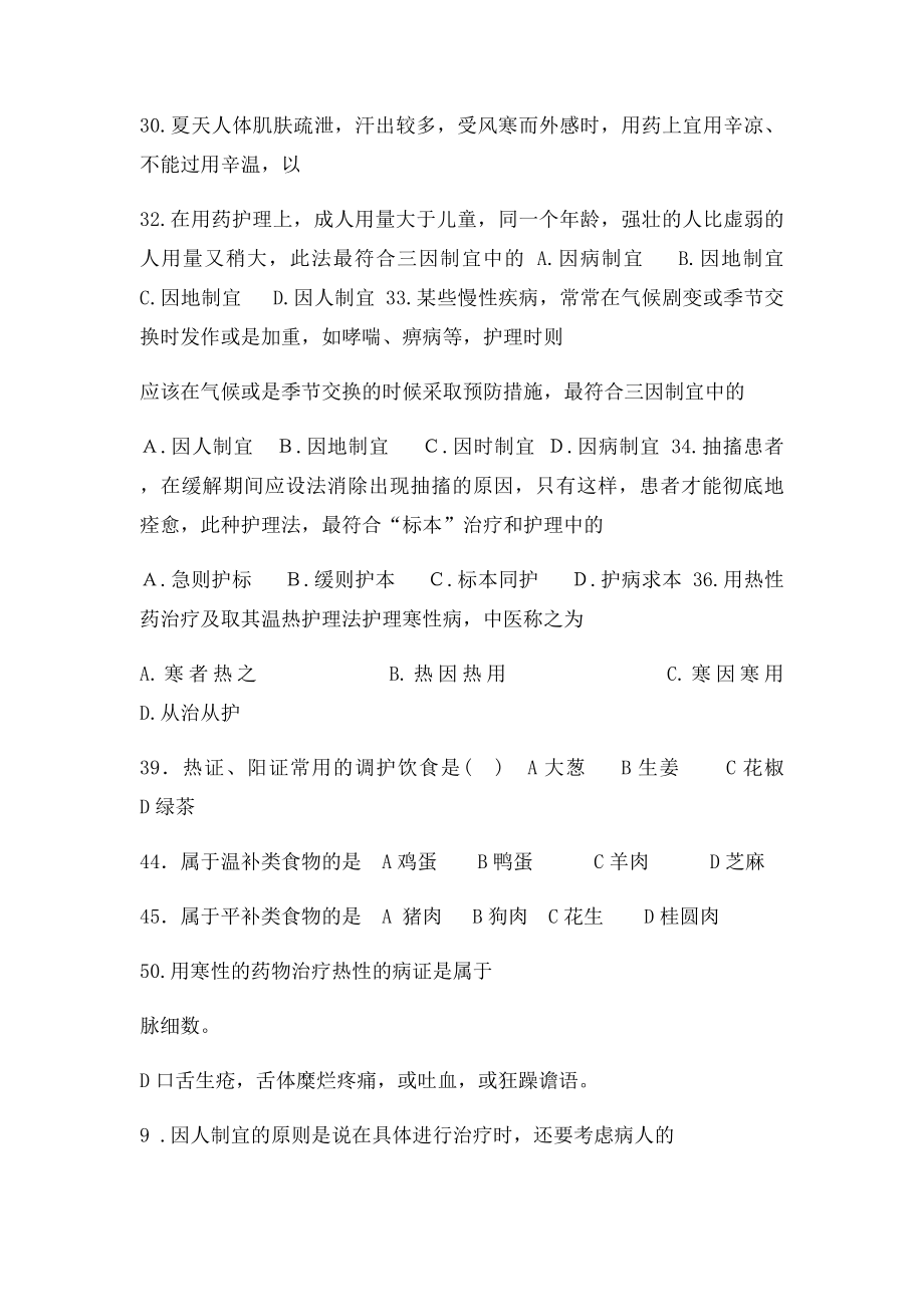 中医护理练习题.docx_第3页