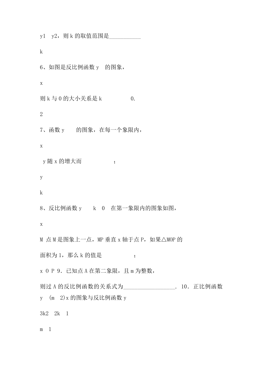 《反比例函数》练习题及答案.docx_第2页