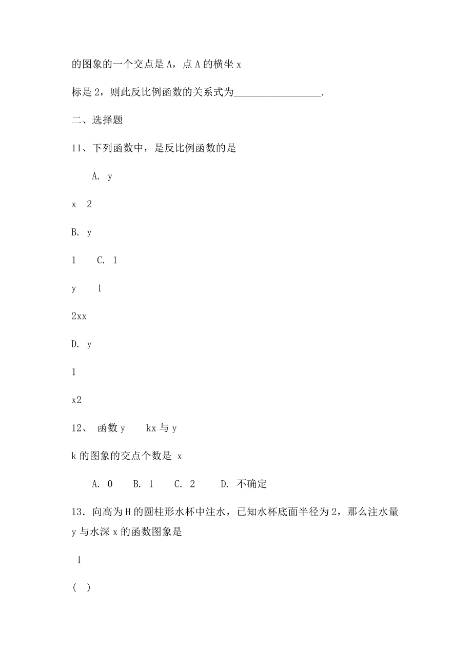 《反比例函数》练习题及答案.docx_第3页