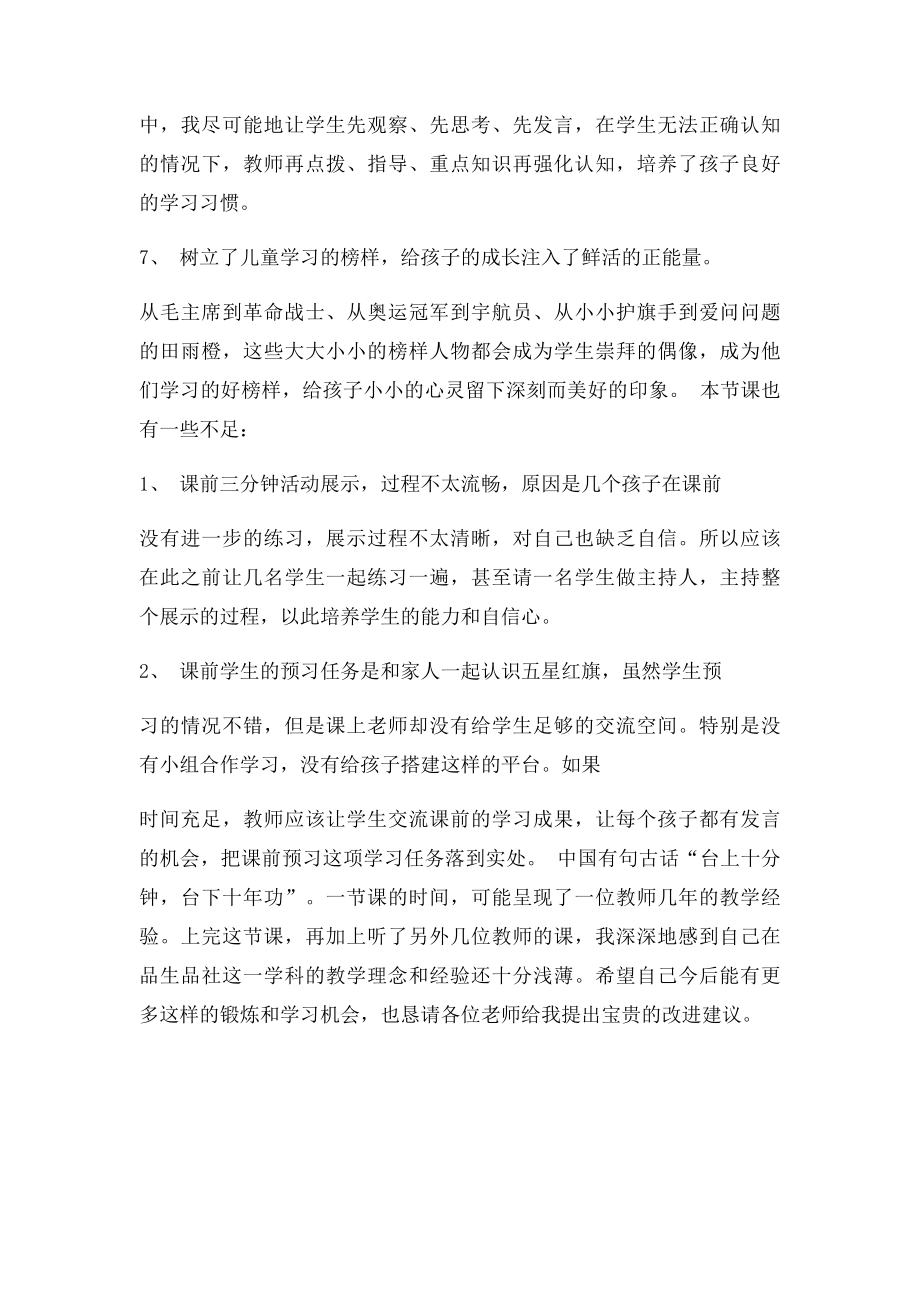 《五星红旗升起来》教学反思 西营 隗寿美.docx_第3页