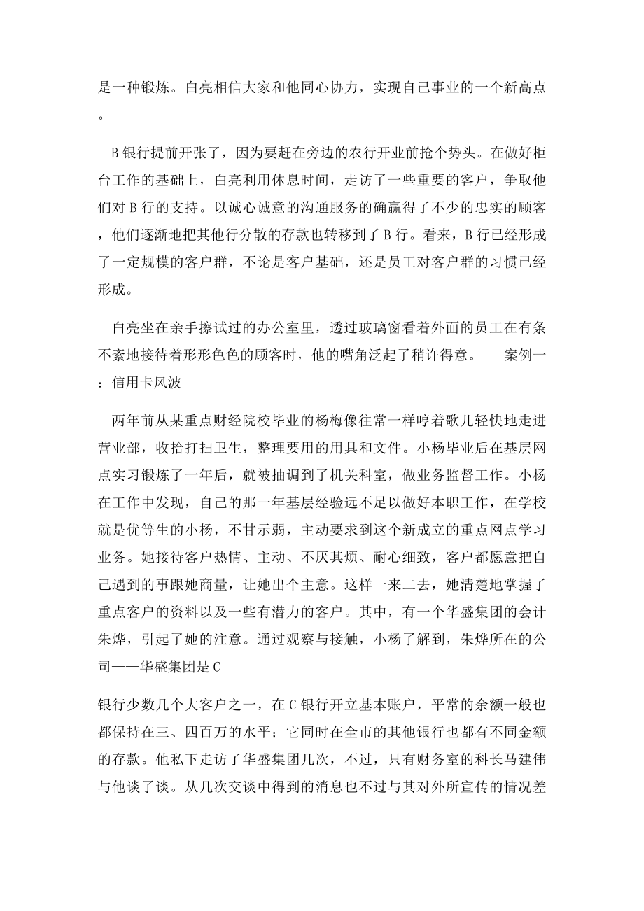 银行内部营销案例分析.docx_第2页