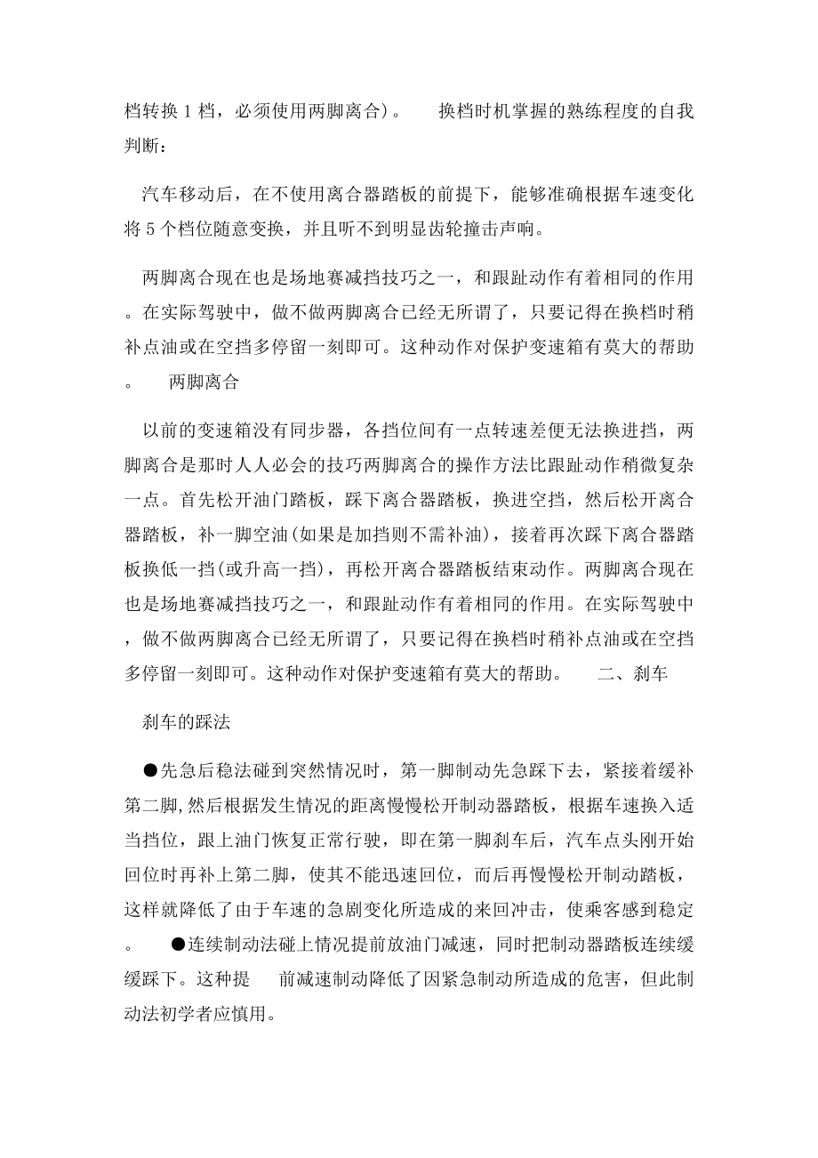 离合刹车油门控制技巧.docx_第3页