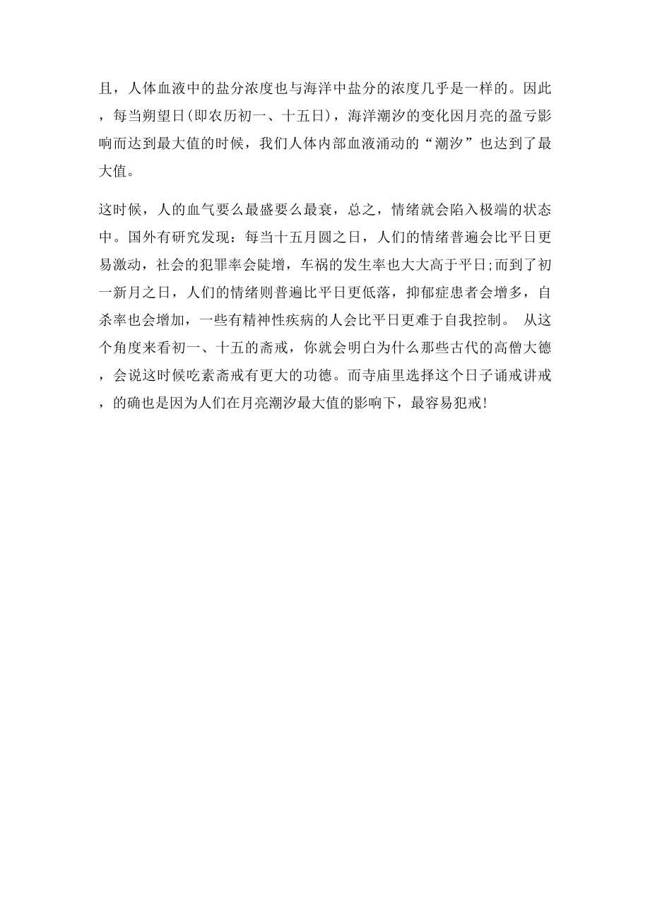 为何初一十五要吃素.docx_第3页