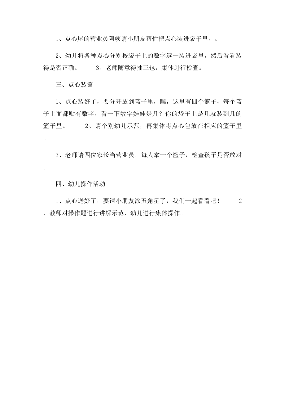 中班数学教.docx_第2页