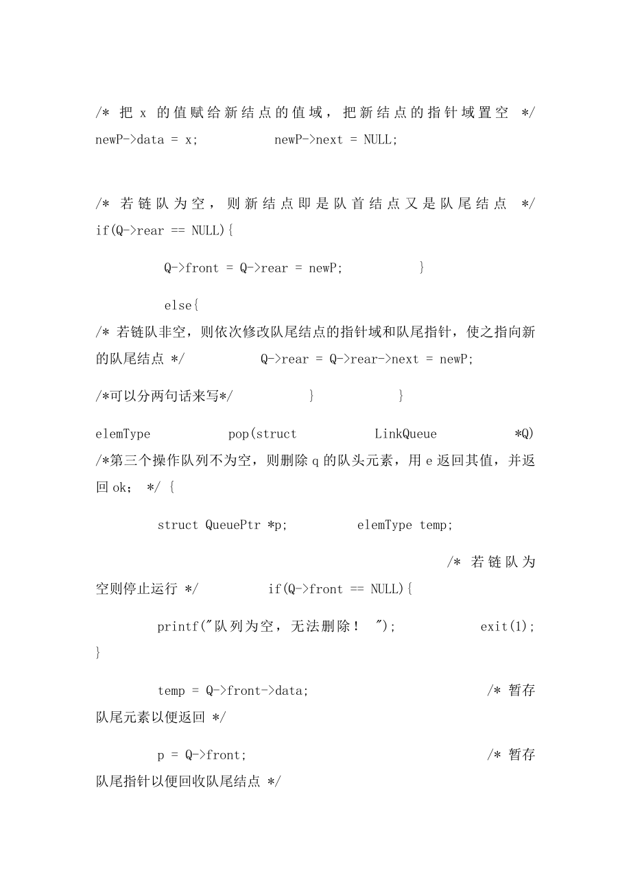 队列的基本操作.docx_第2页