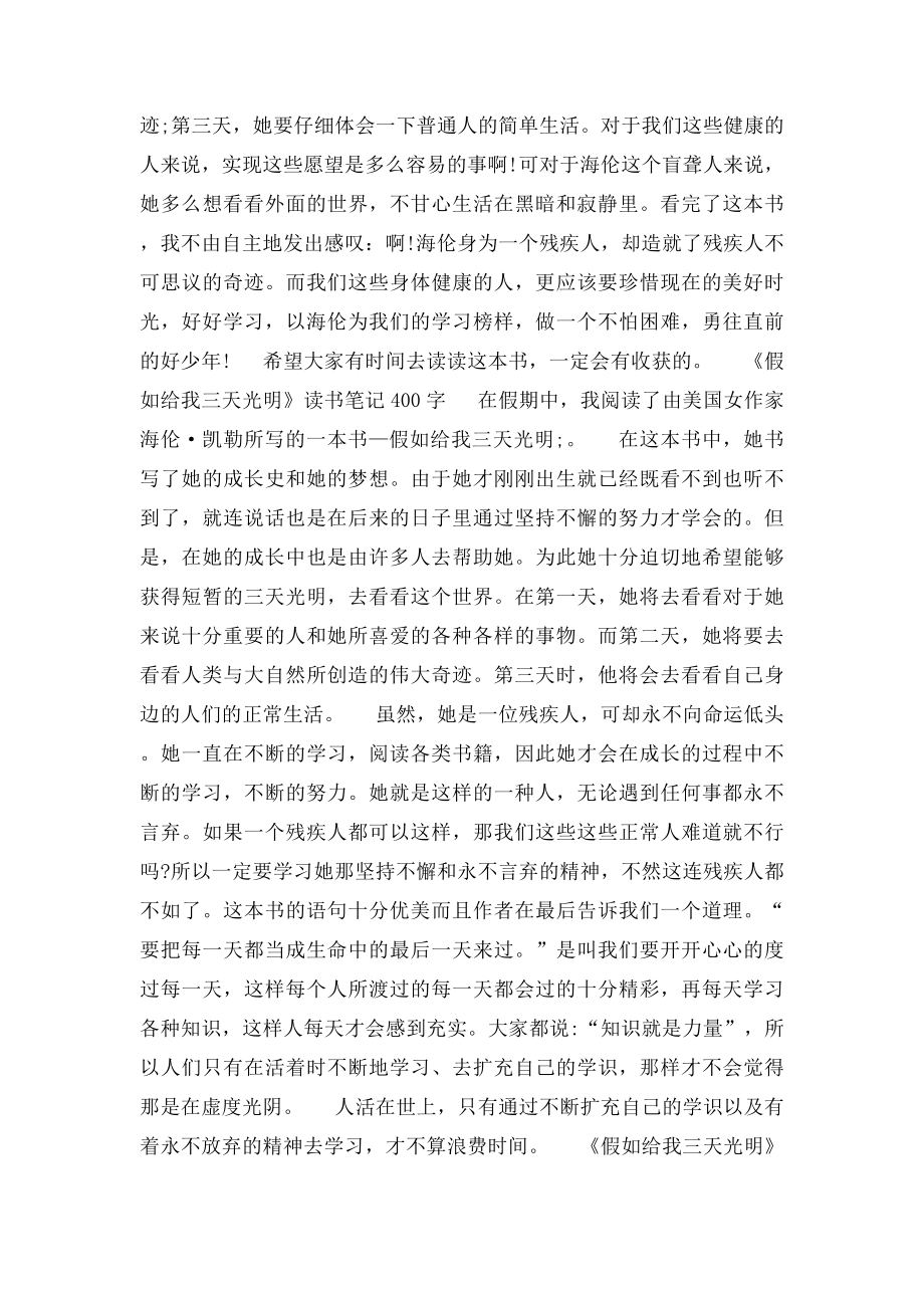 《假如给我三天光明》读书笔记400字大全三篇.docx_第2页