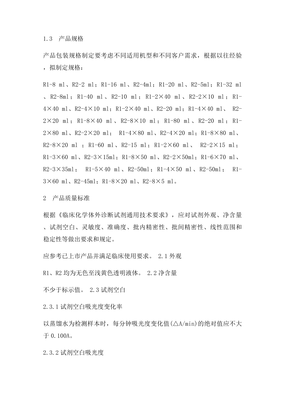 Hcy测定试剂盒设计方案.docx_第2页