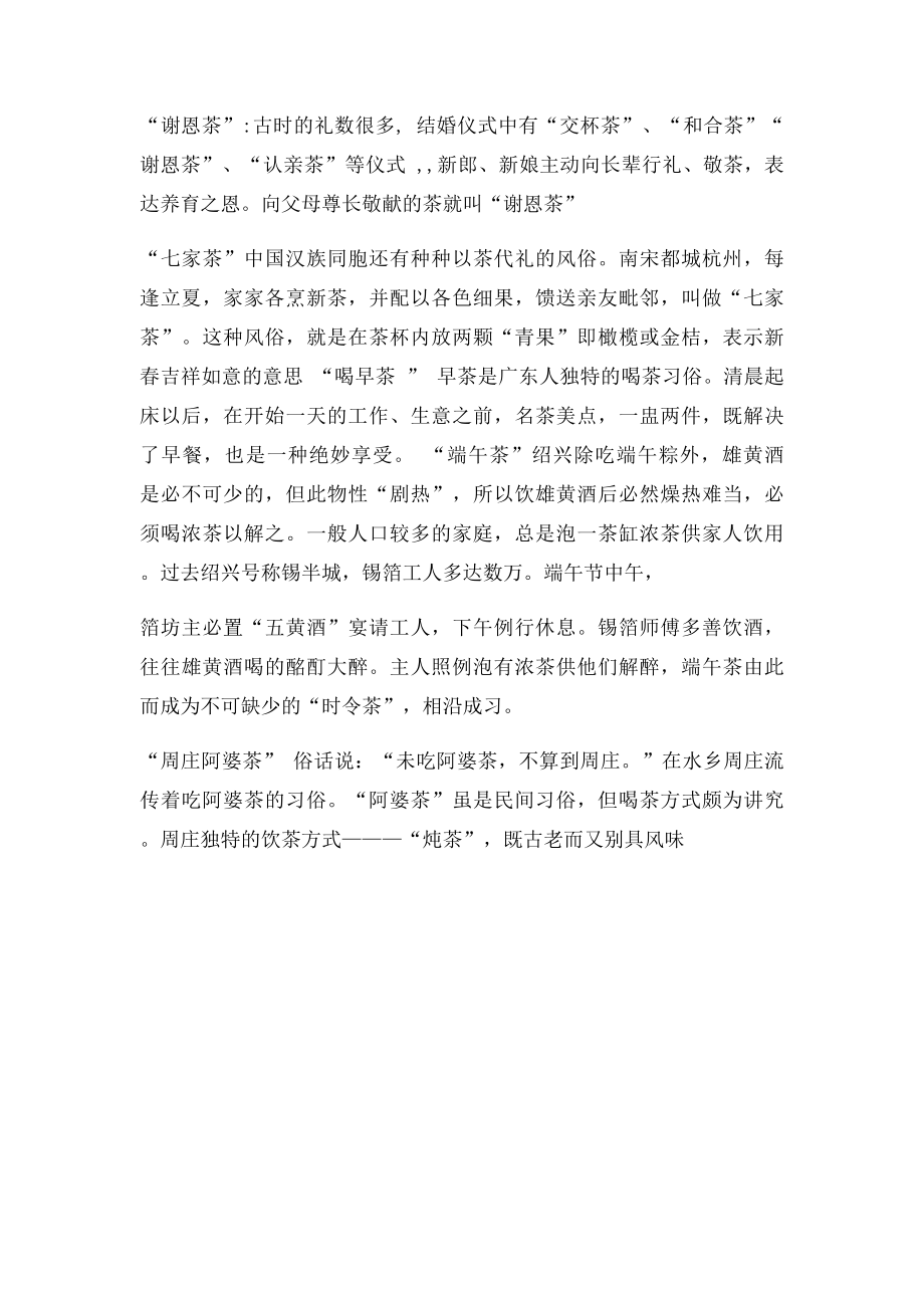 中国喝茶习俗.docx_第2页