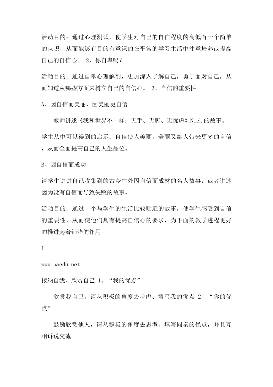 中学生自信心培养团体心理活动方案.docx_第2页