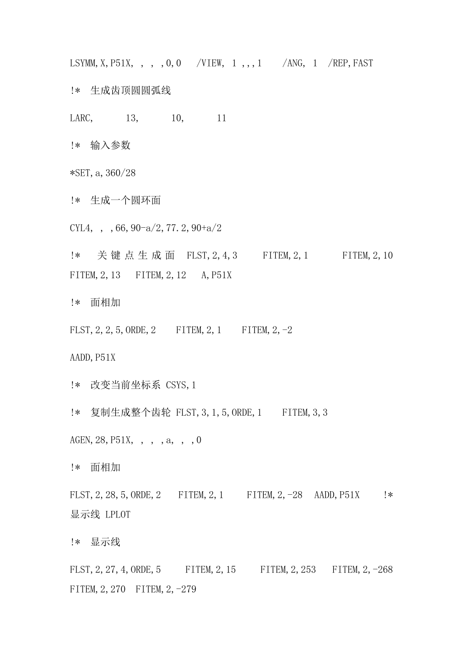 ansys有限元 圆柱齿轮的建模过程 命令流.docx_第2页