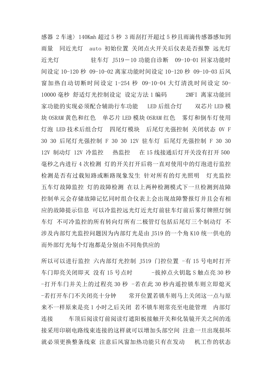 一汽大众速腾中央电器控制单元技术培训课件.docx_第2页