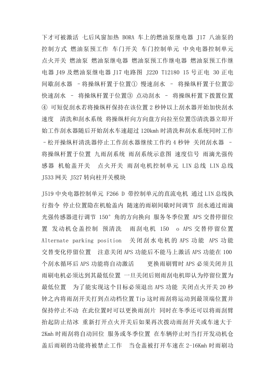 一汽大众速腾中央电器控制单元技术培训课件.docx_第3页