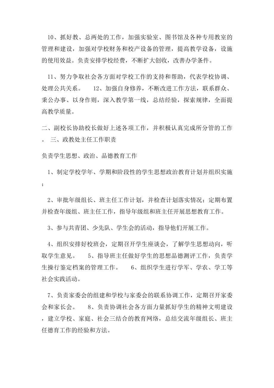 九龙中学教师岗位职责.docx_第2页