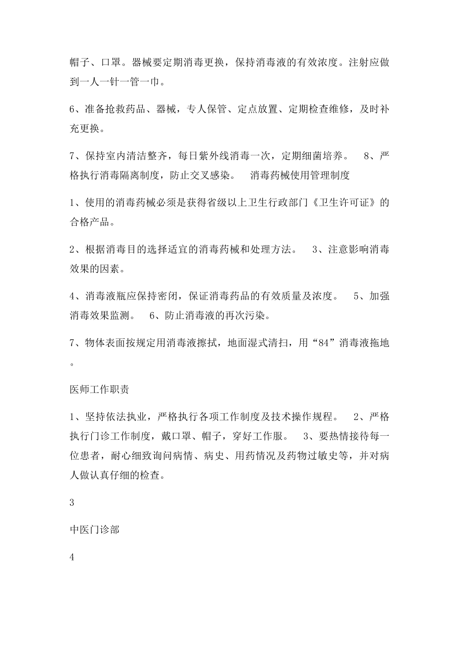 中医门诊部的规章制度及人员在岗责任.docx_第3页