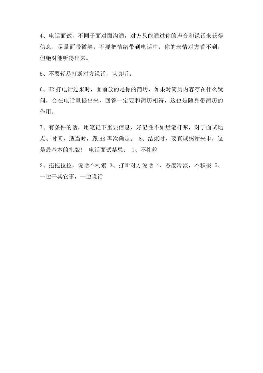 HR教你电话面试技巧.docx_第2页