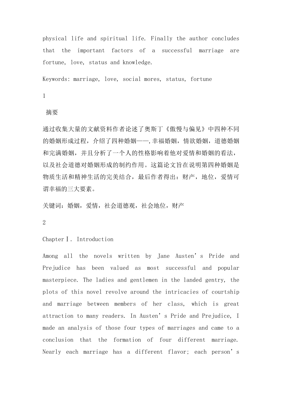 Pride and Prejudice 读后感 毕业论文 全英文.docx_第2页