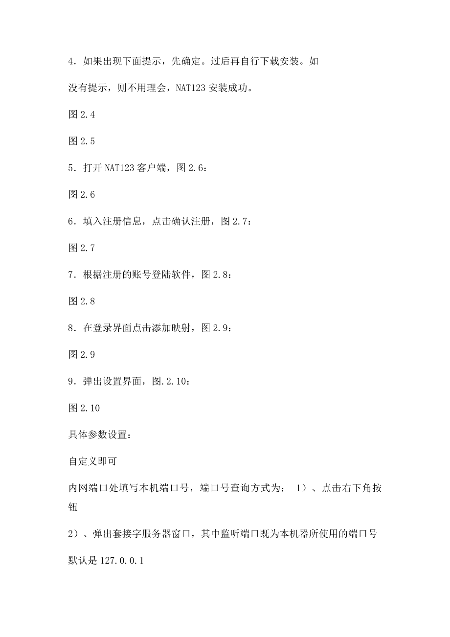 nat123安装指南.docx_第2页