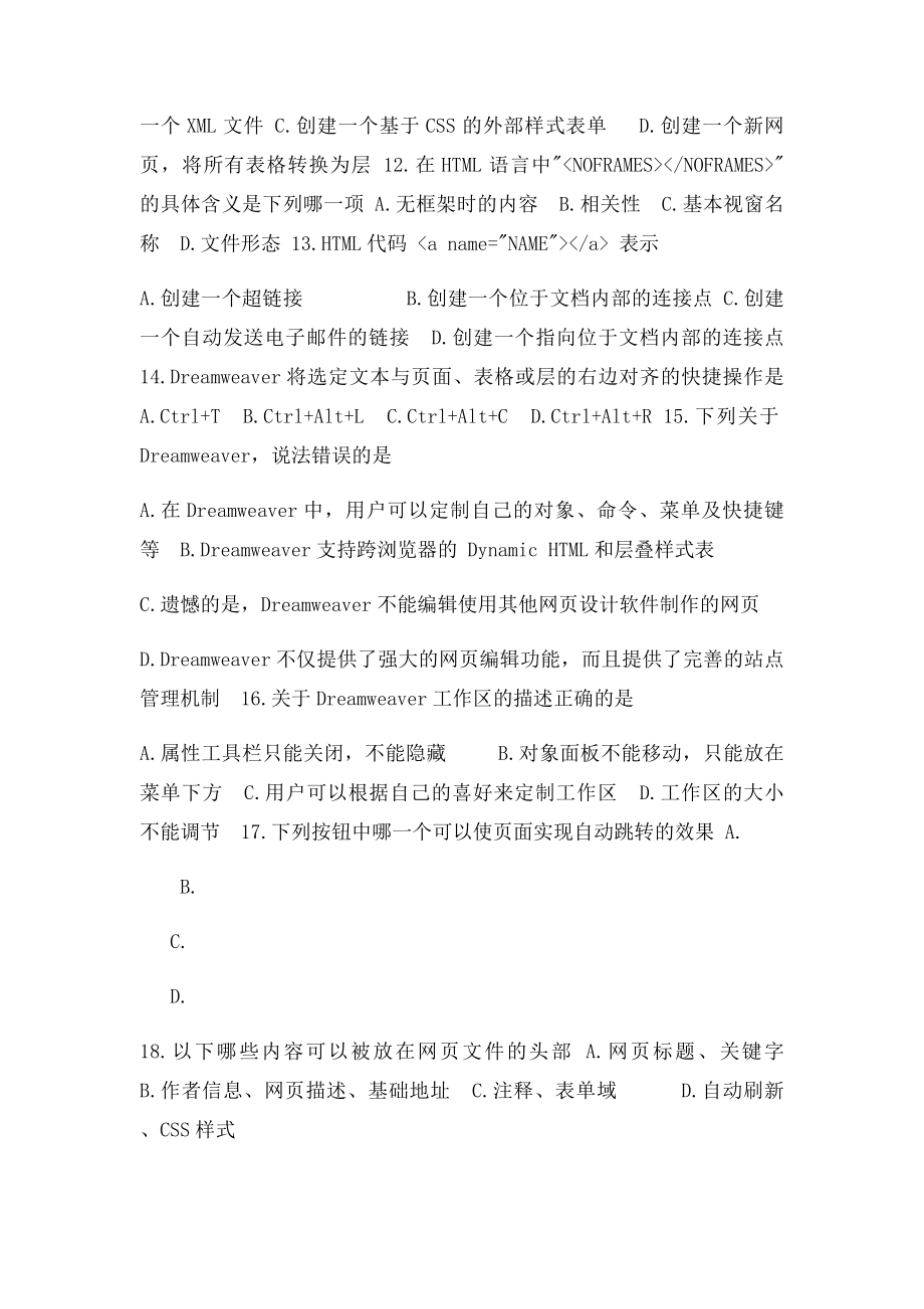 《Dreamweaver网页设计》复习题.docx_第2页