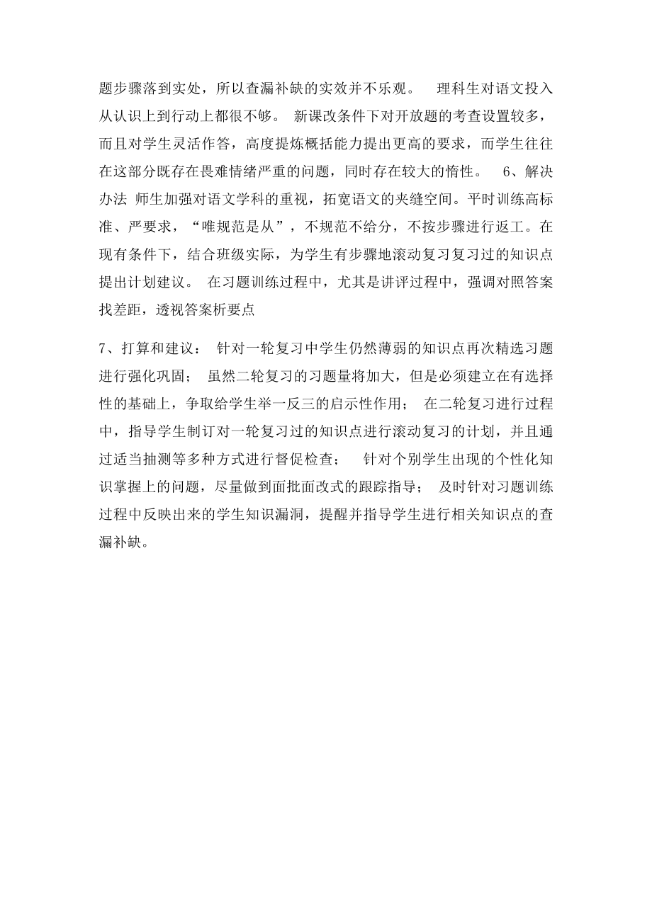 高三第一轮复习总结.docx_第2页