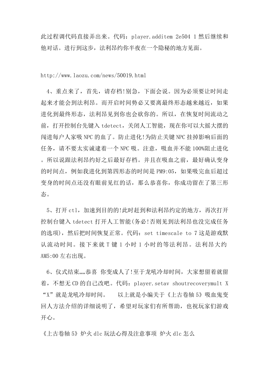 《上古卷轴5》吸血鬼变回人方法介绍 吸血鬼怎么变回来.docx_第2页