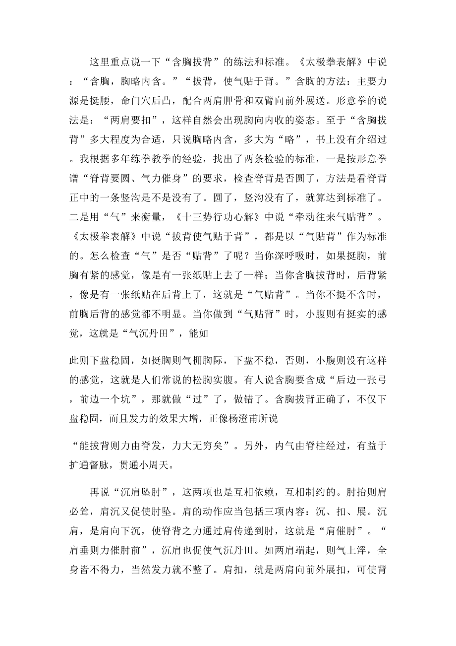 [转载]内家拳的整体发劲方法与气贴背要领.docx_第2页