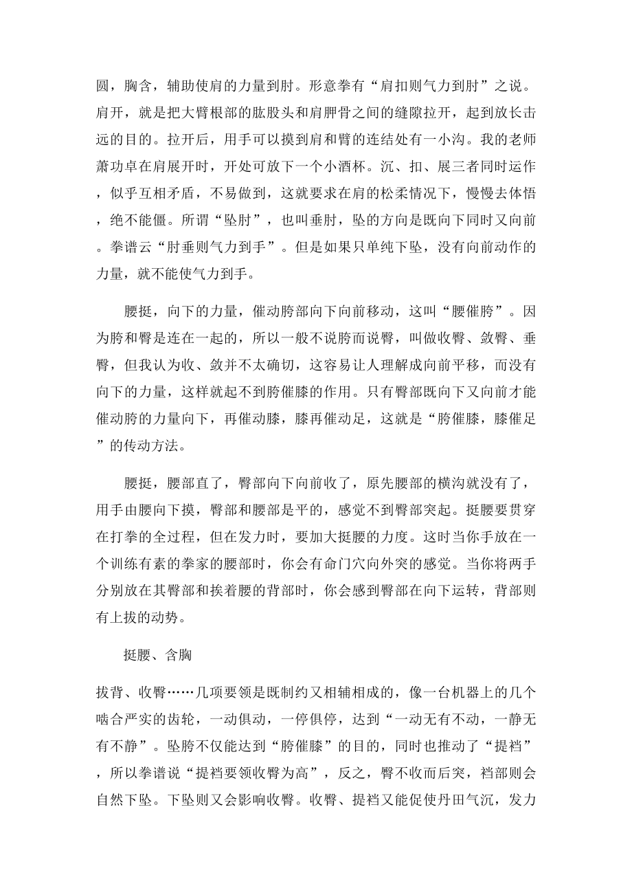 [转载]内家拳的整体发劲方法与气贴背要领.docx_第3页