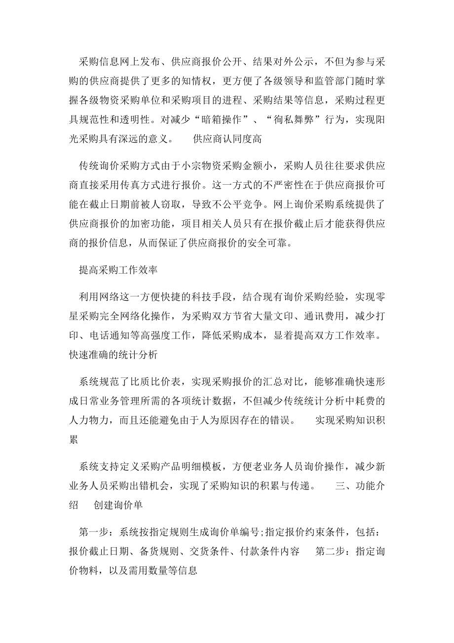 询比价采购系统电子采购解决方案.docx_第2页