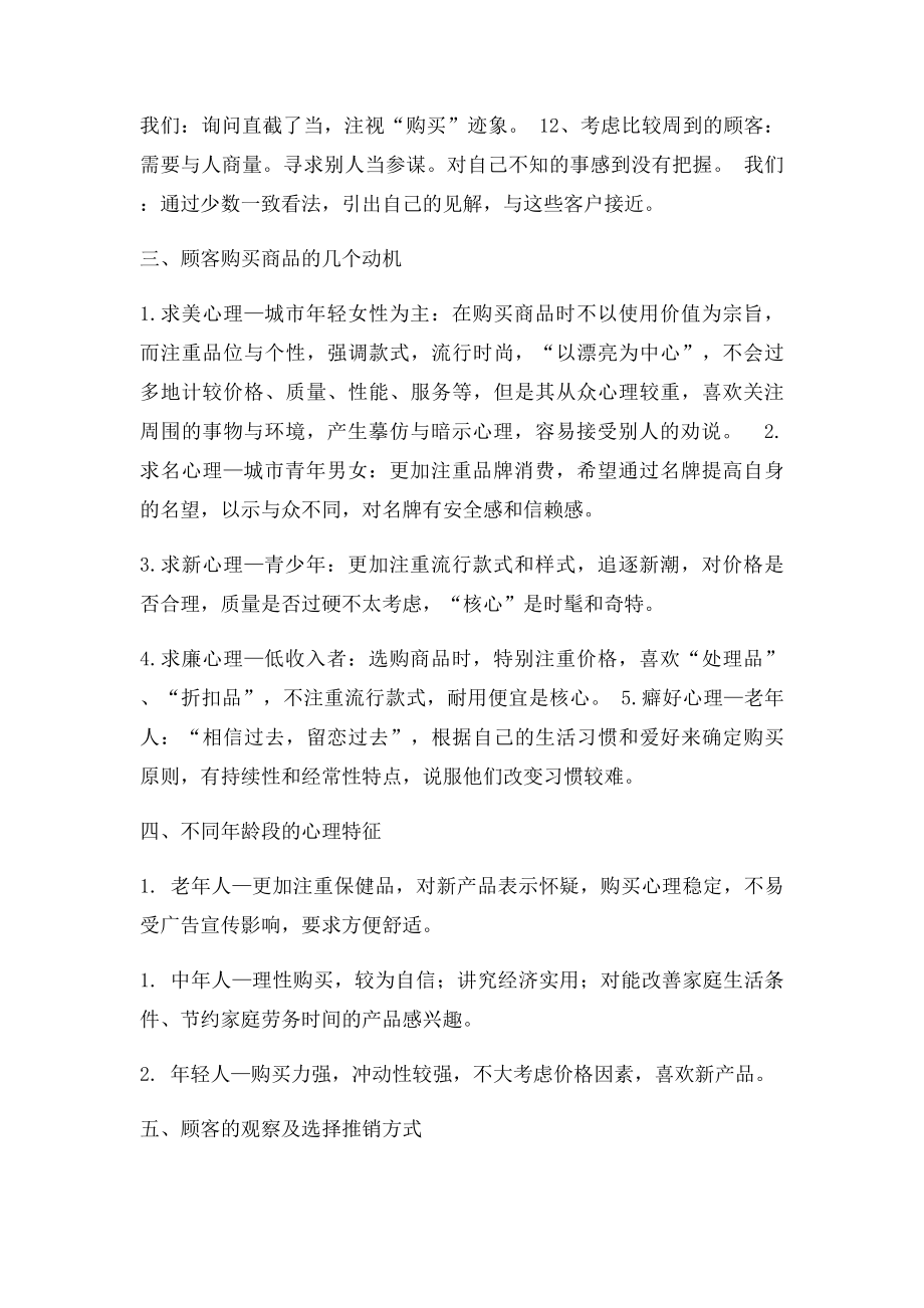 FAB销售技巧如何成为一个好的服装销售员.docx_第3页