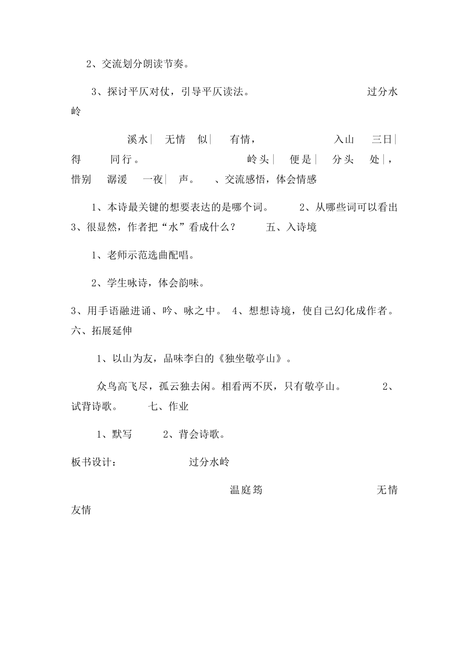 《过分水岭》教学设计.docx_第2页