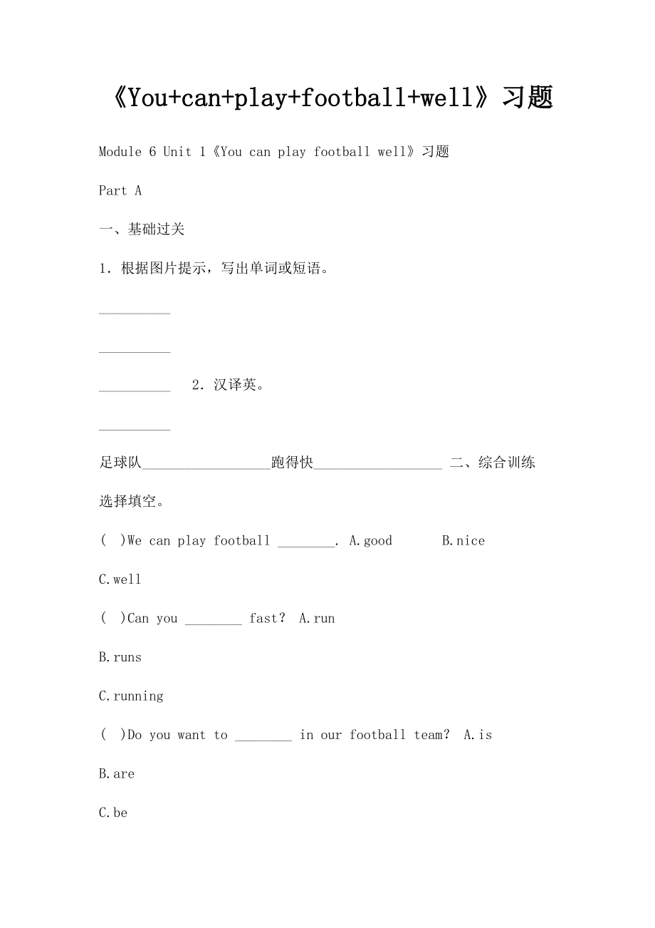 《You+can+play+football+well》习题.docx_第1页