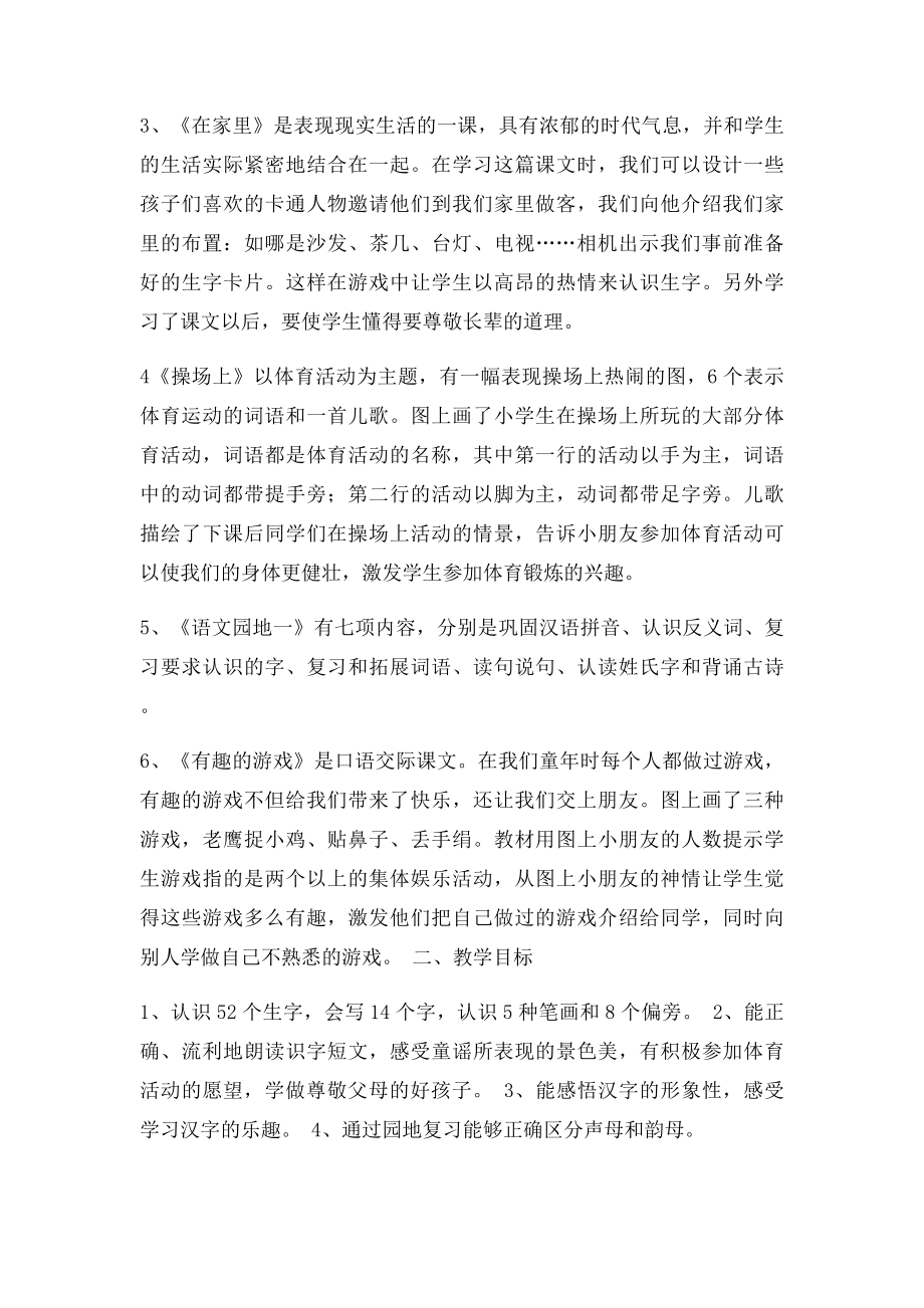 一年级语文集体备课活动记录.docx_第2页