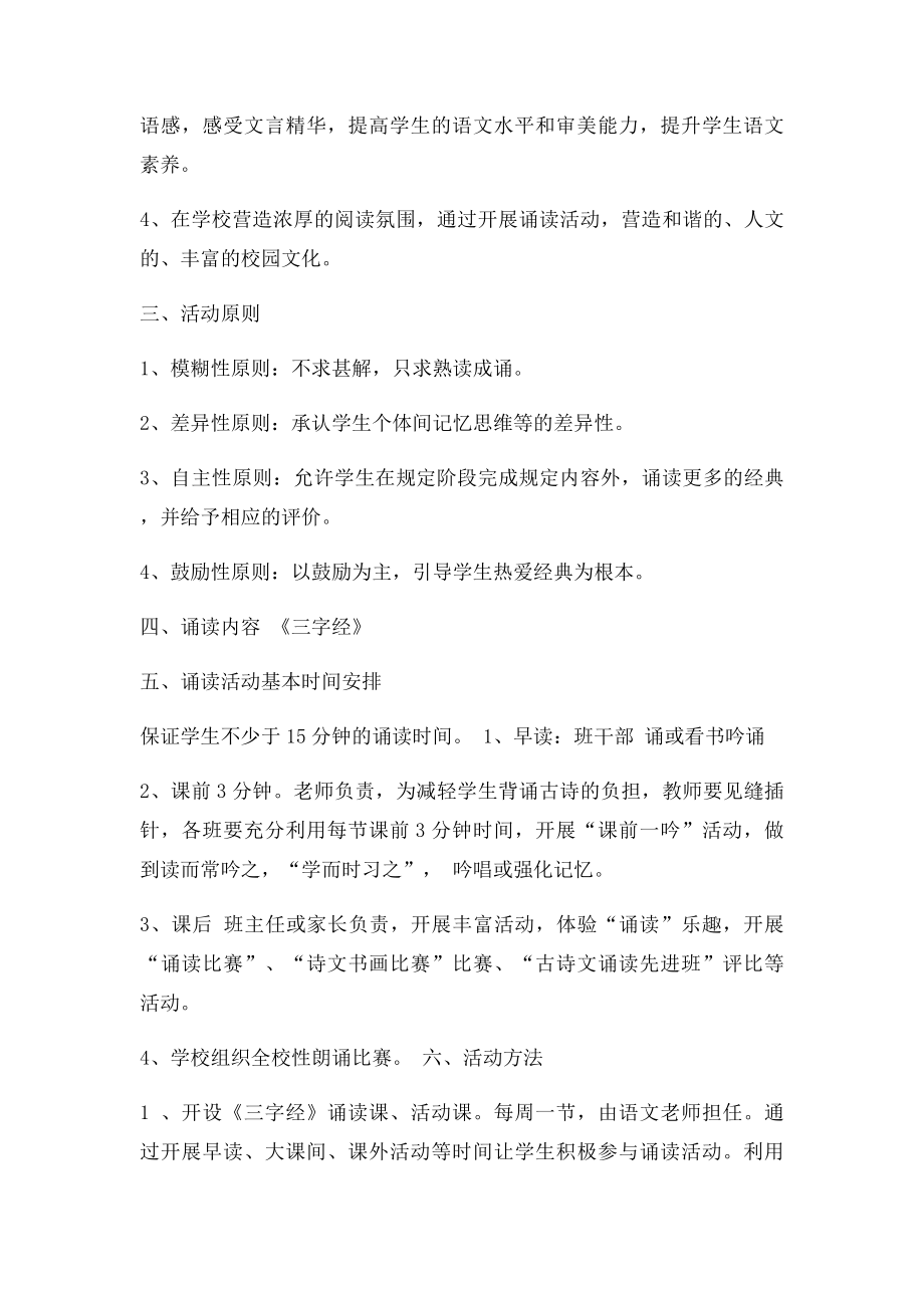 三字经活动方案.docx_第2页