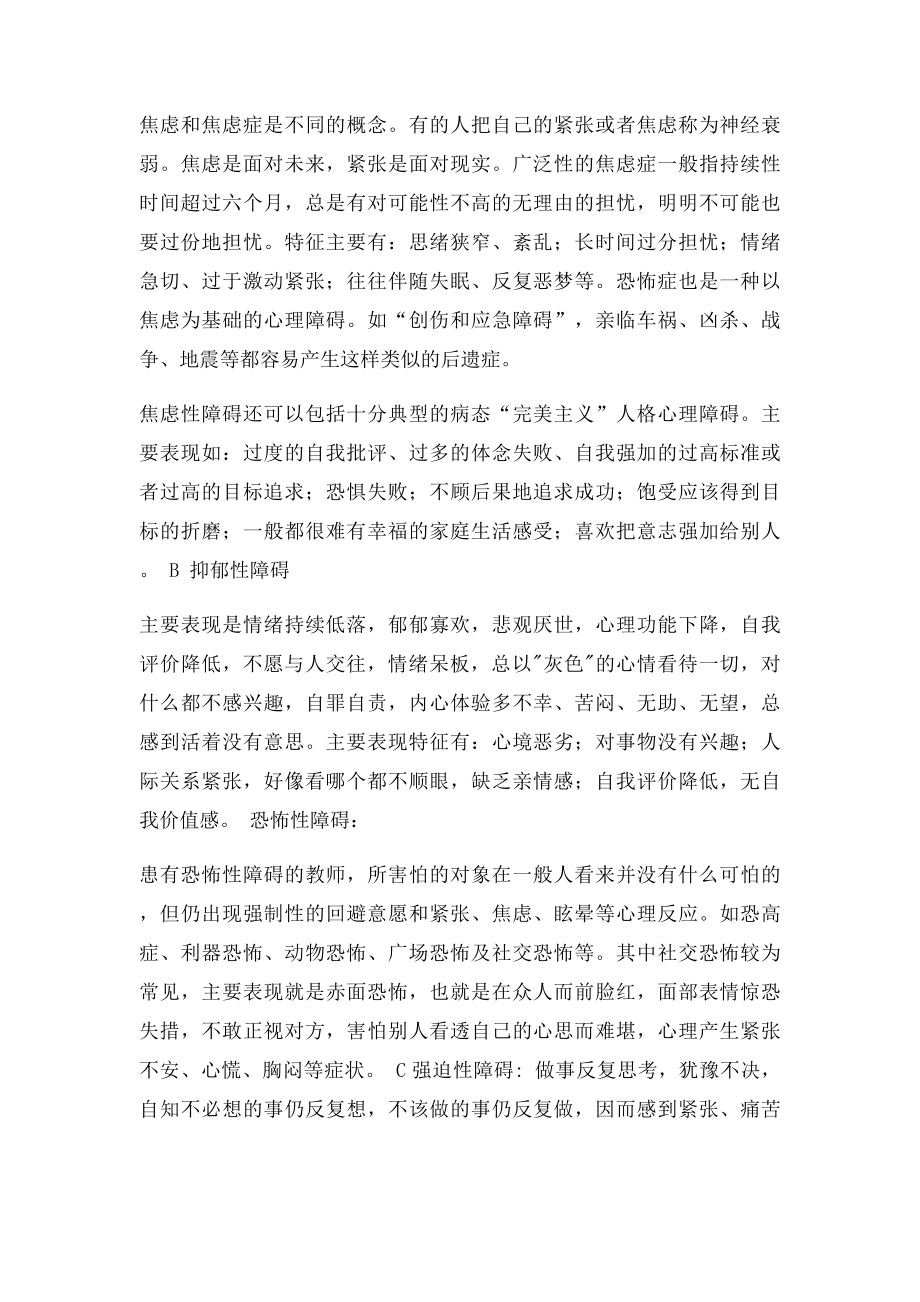 《教师心理问题的自我调适》问题与答案1 (1).docx_第2页