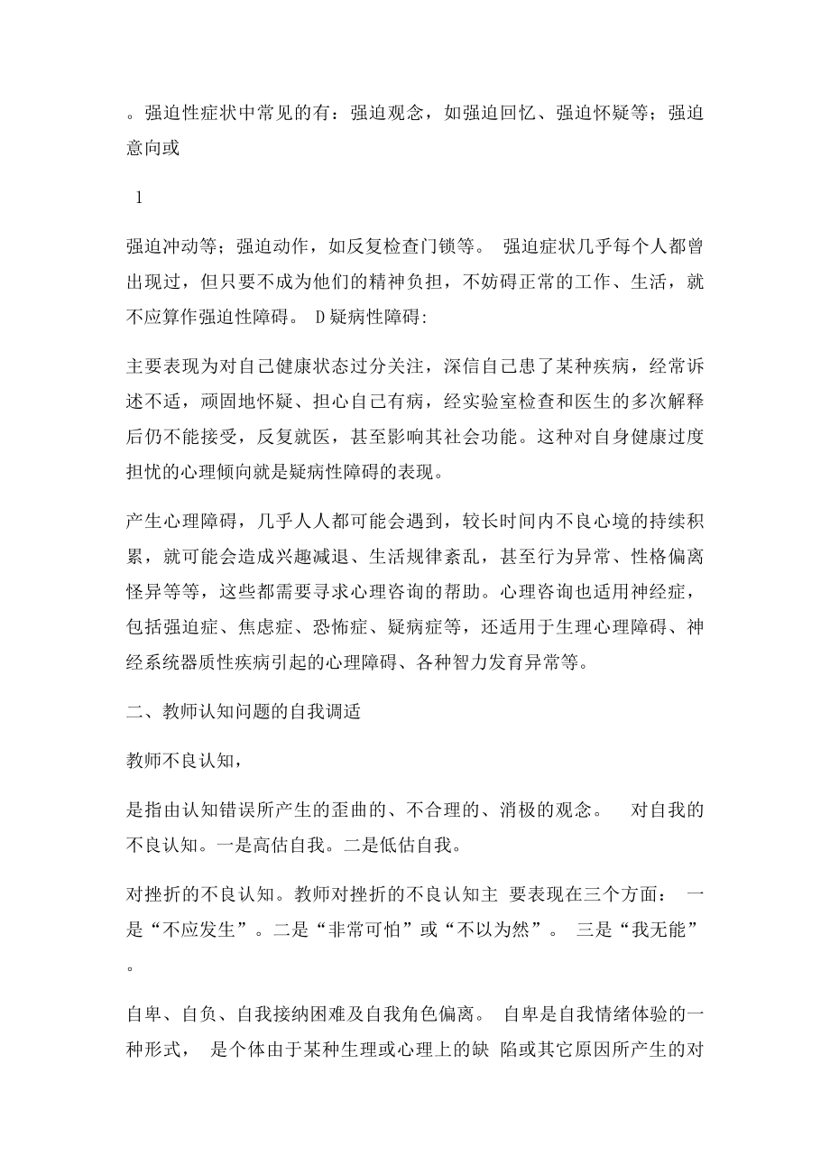 《教师心理问题的自我调适》问题与答案1 (1).docx_第3页