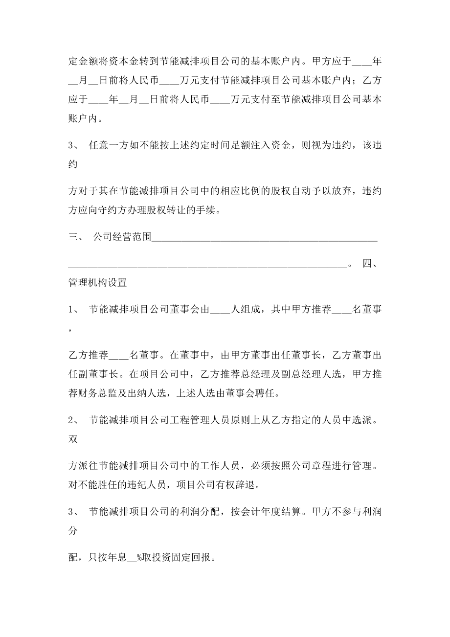 项目投资合作协议书.docx_第2页