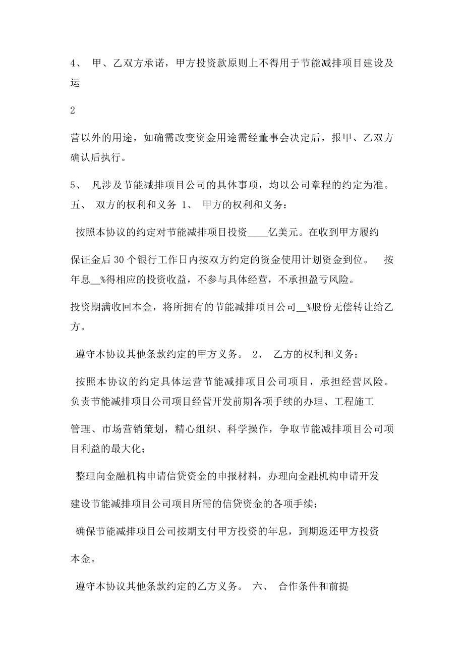 项目投资合作协议书.docx_第3页