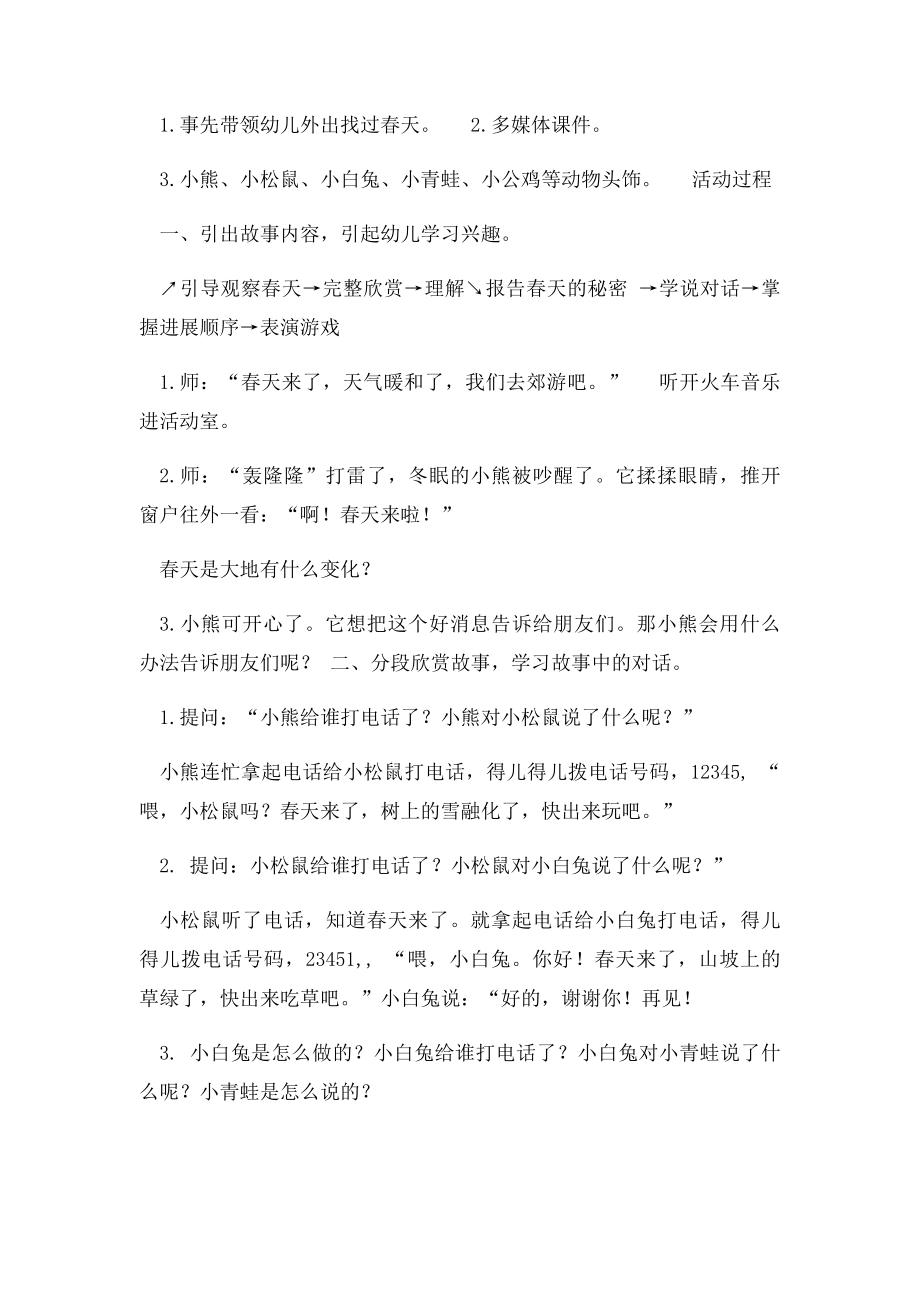 中班语言教案与反思《春天的电话》.docx_第2页