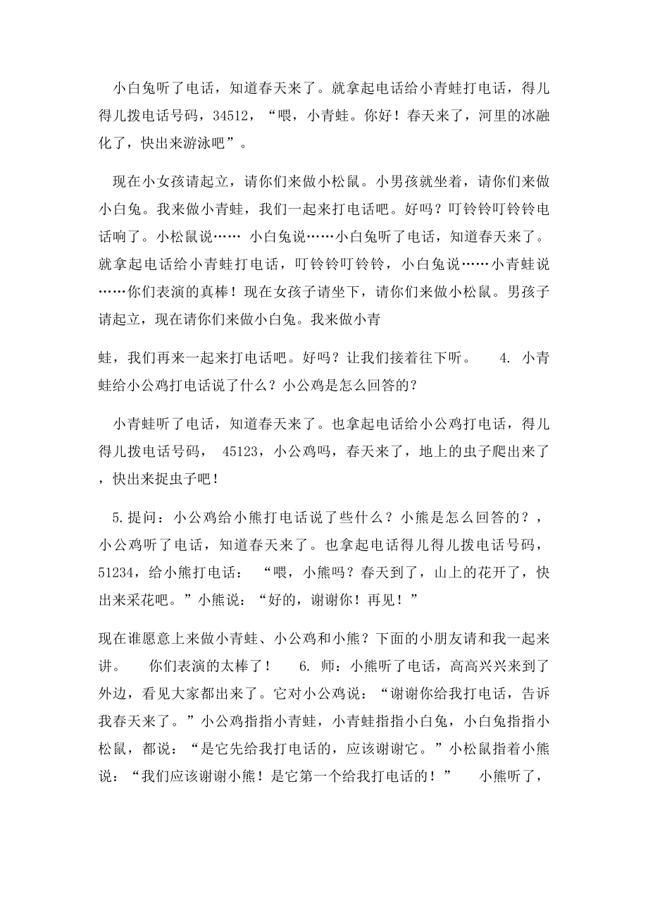 中班语言教案与反思《春天的电话》.docx_第3页