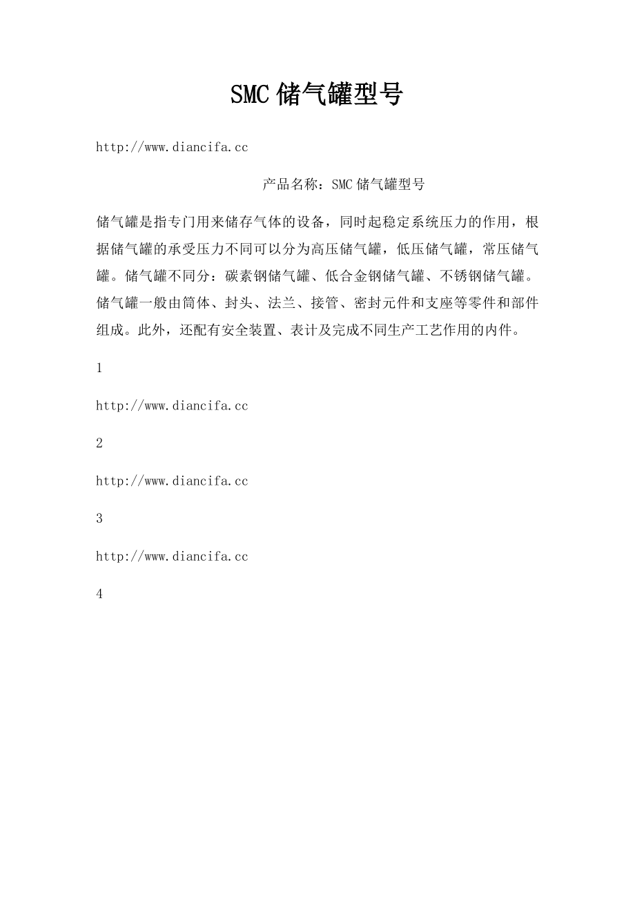 SMC储气罐型号.docx_第1页