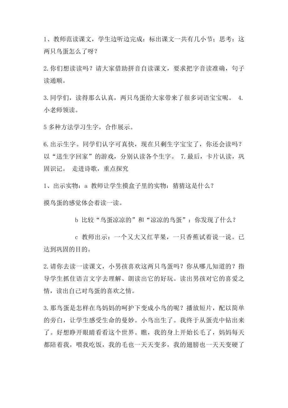 《两只鸟蛋》优质课教案.docx_第2页