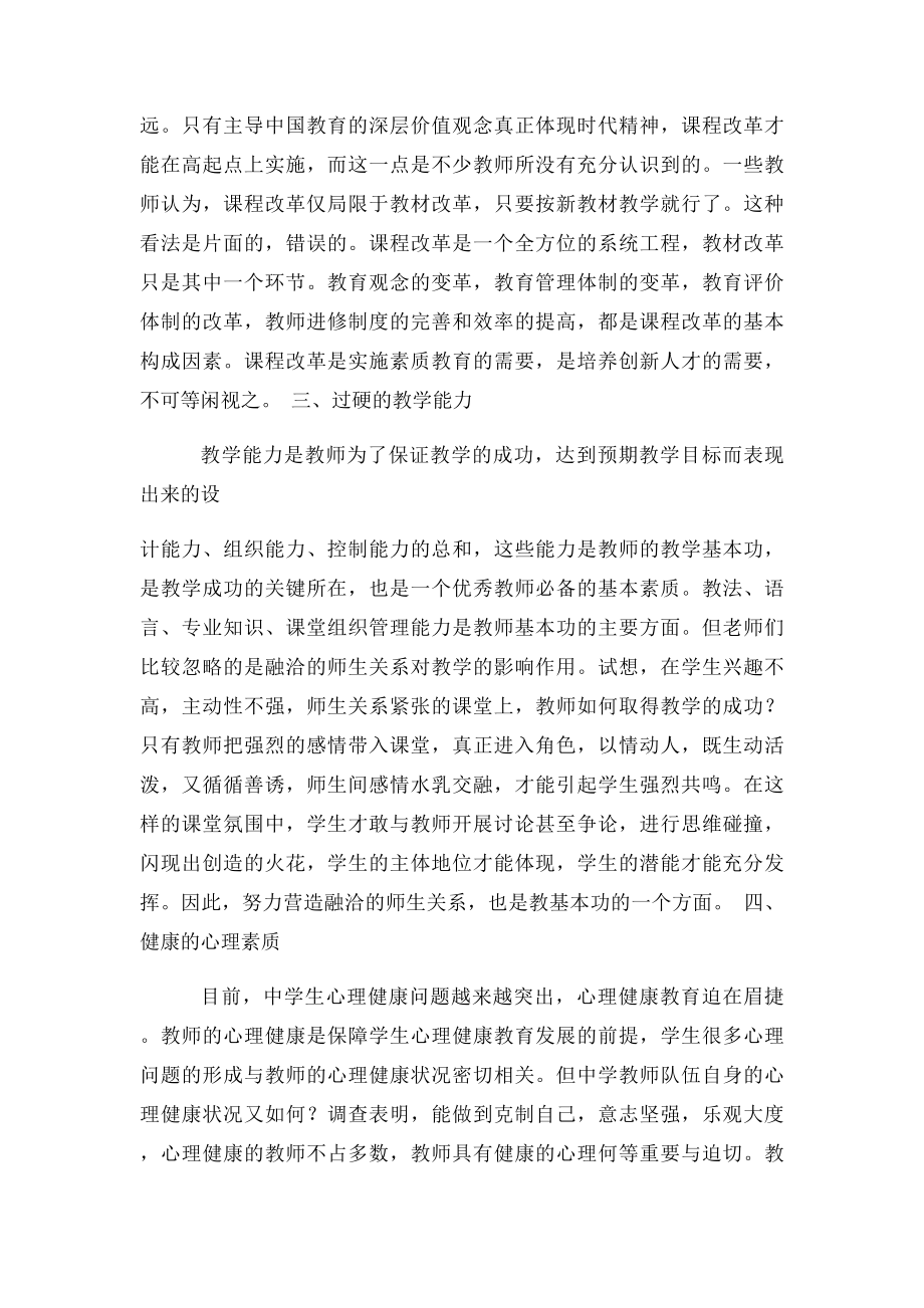 中小学教师应具备的素质.docx_第2页