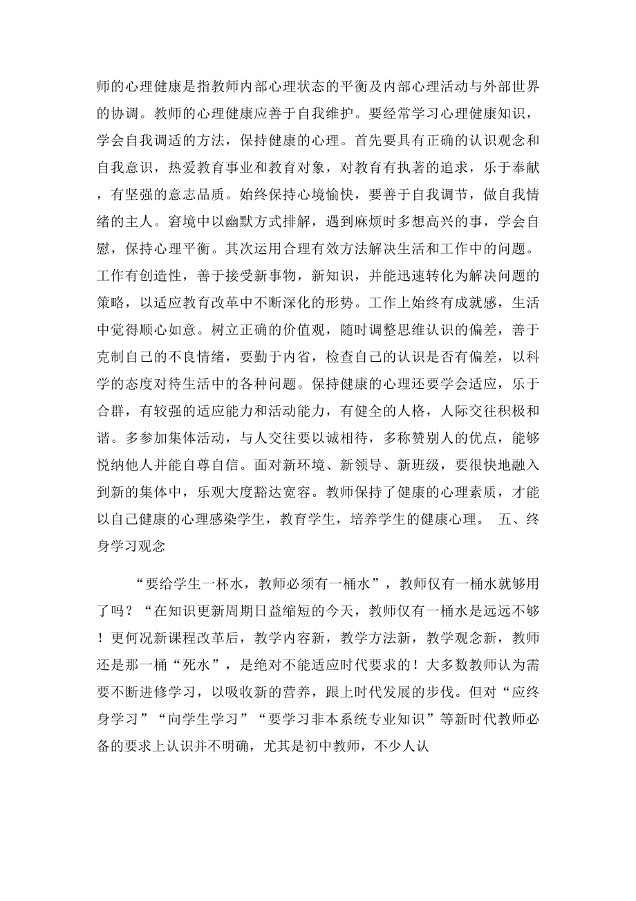 中小学教师应具备的素质.docx_第3页