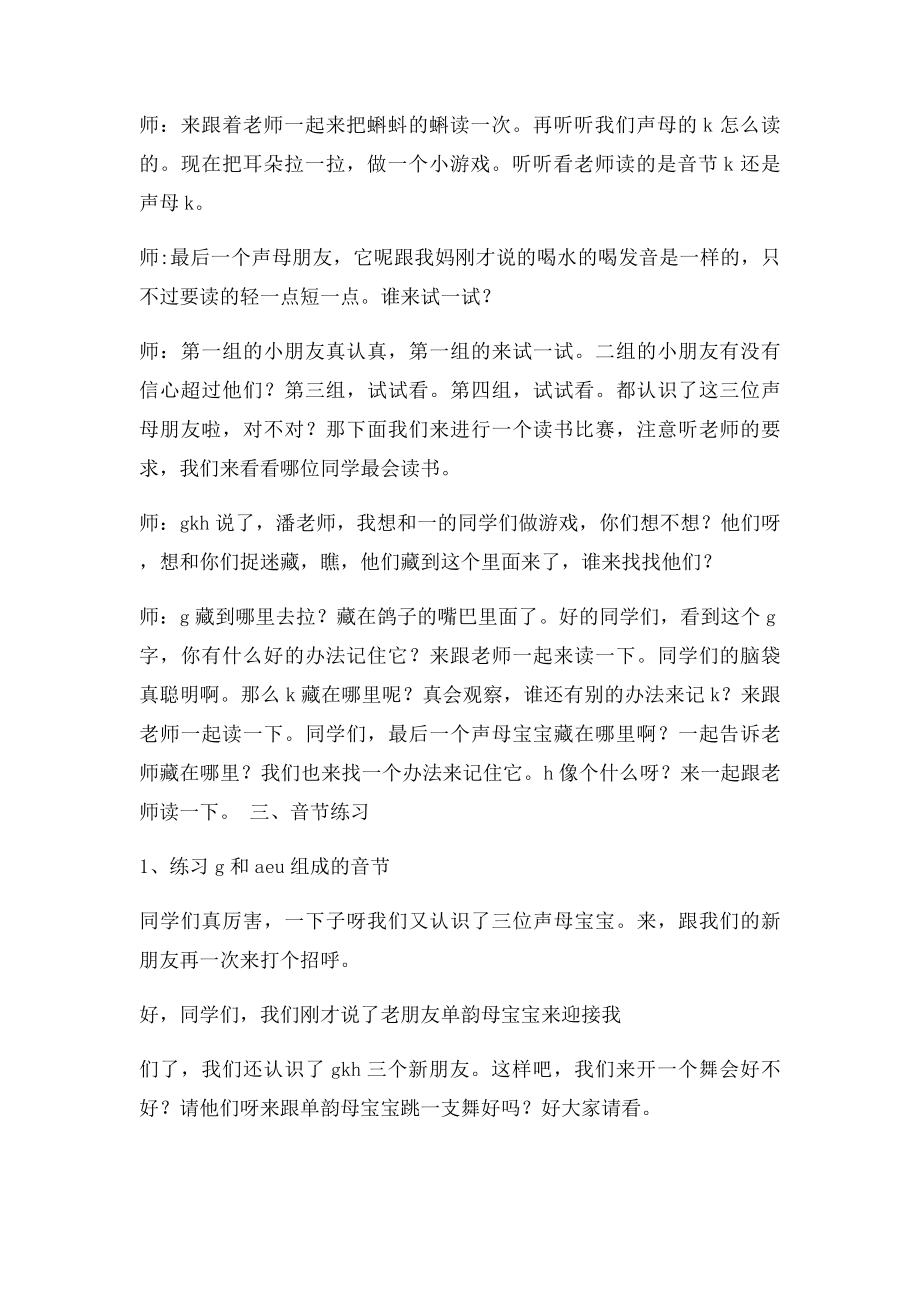 gkh教学设计.docx_第3页