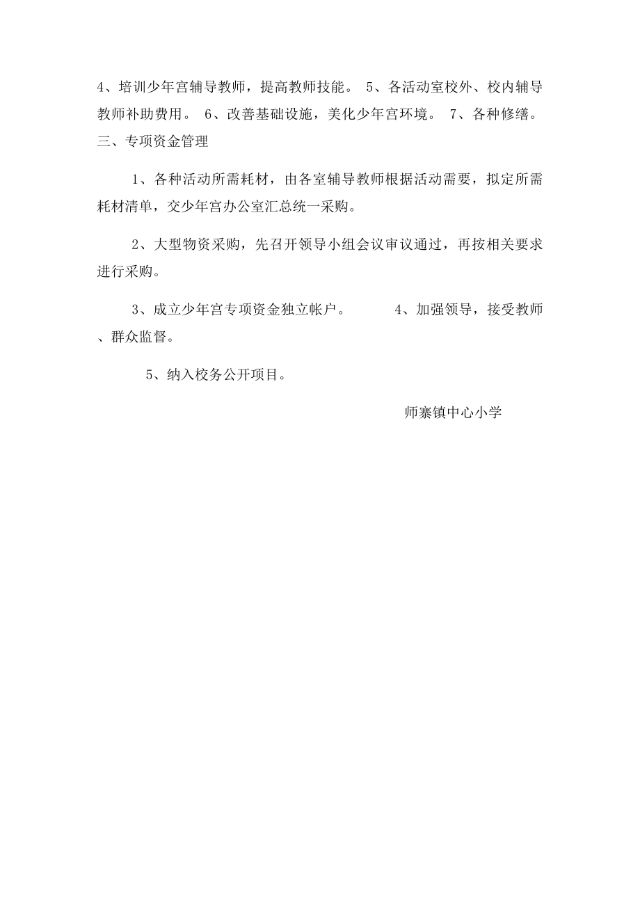 乡村学校少年宫专项经费使用方案.docx_第2页