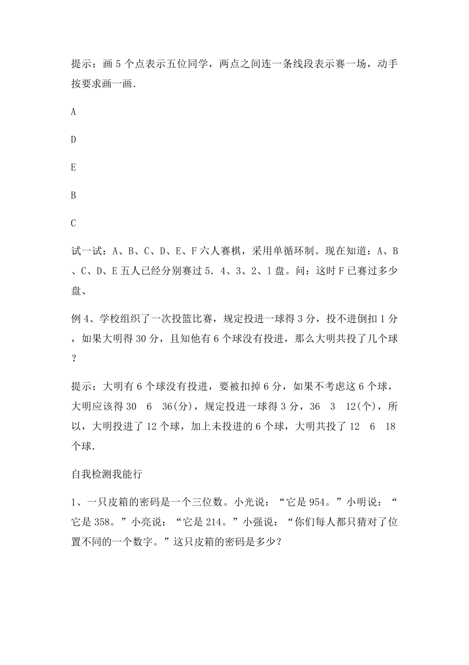 一列表推理法.docx_第3页