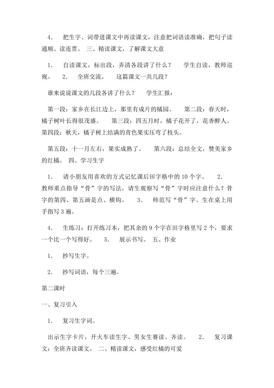 8家乡的红橘教学设计.docx_第2页