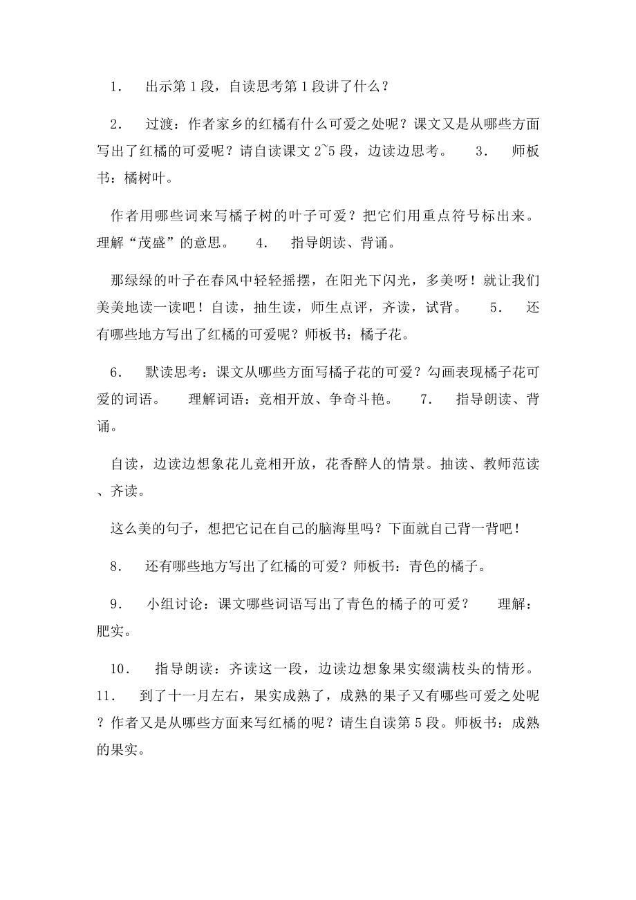 8家乡的红橘教学设计.docx_第3页