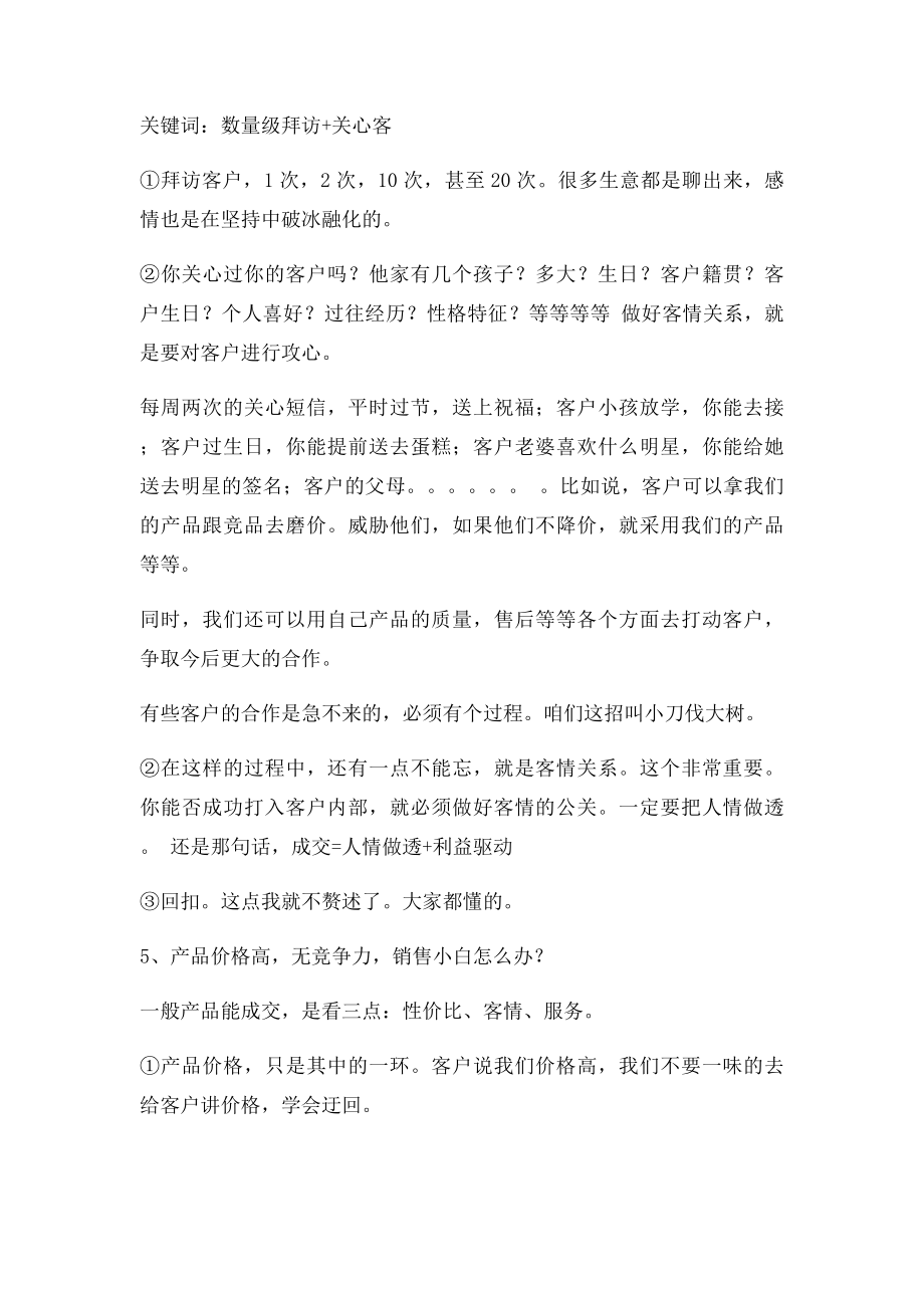 99%指纹锁销售常遇到的6个销售难题.docx_第2页